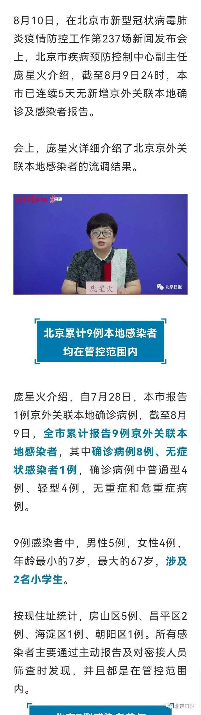 北京7例感染者溯源链条查清！曾与大连感染者入住同一家酒店3501 作者:固安镇墙头一棵草 帖子ID:8232 北京,感染者,溯源,链条,查清