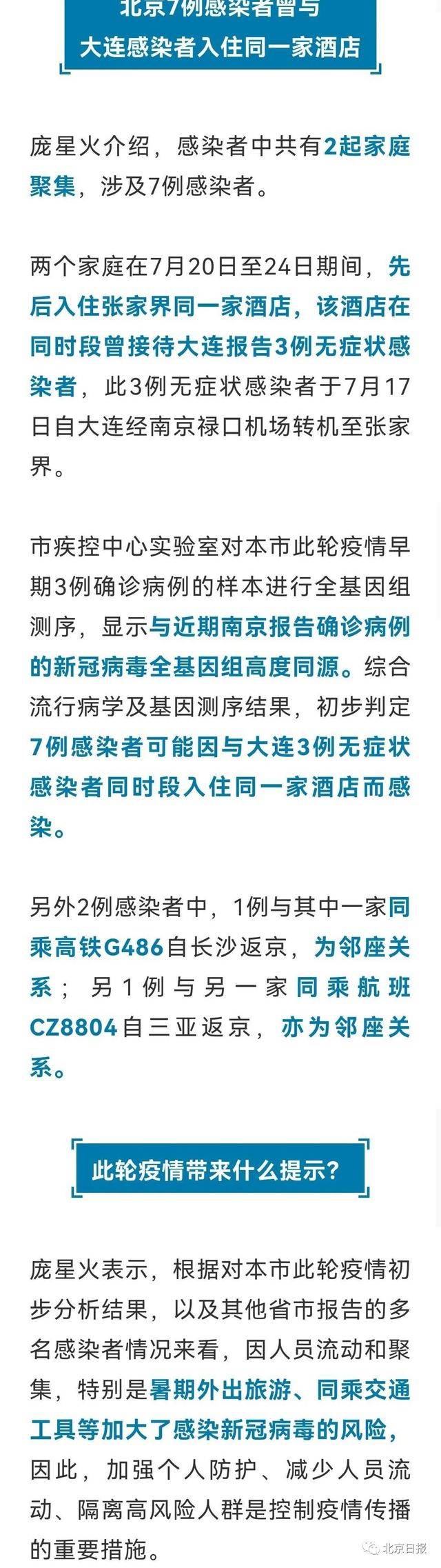 北京7例感染者溯源链条查清！曾与大连感染者入住同一家酒店6738 作者:固安镇墙头一棵草 帖子ID:8232 北京,感染者,溯源,链条,查清