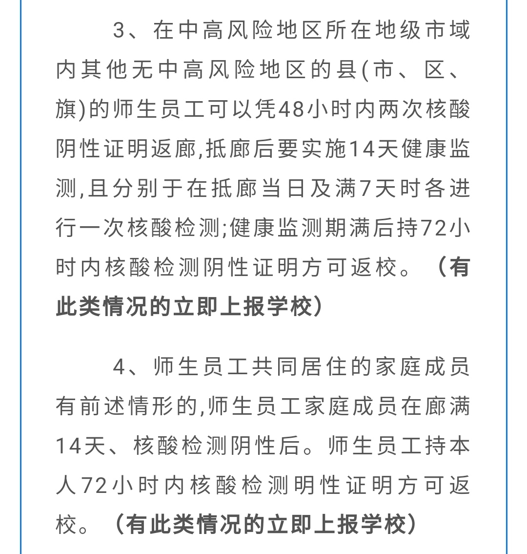 昨天！固安四小发布最新开学通知！将实施错峰返校！4398 作者:杨雲淞1413 帖子ID:9740 昨天,固安,四小,发布,最新