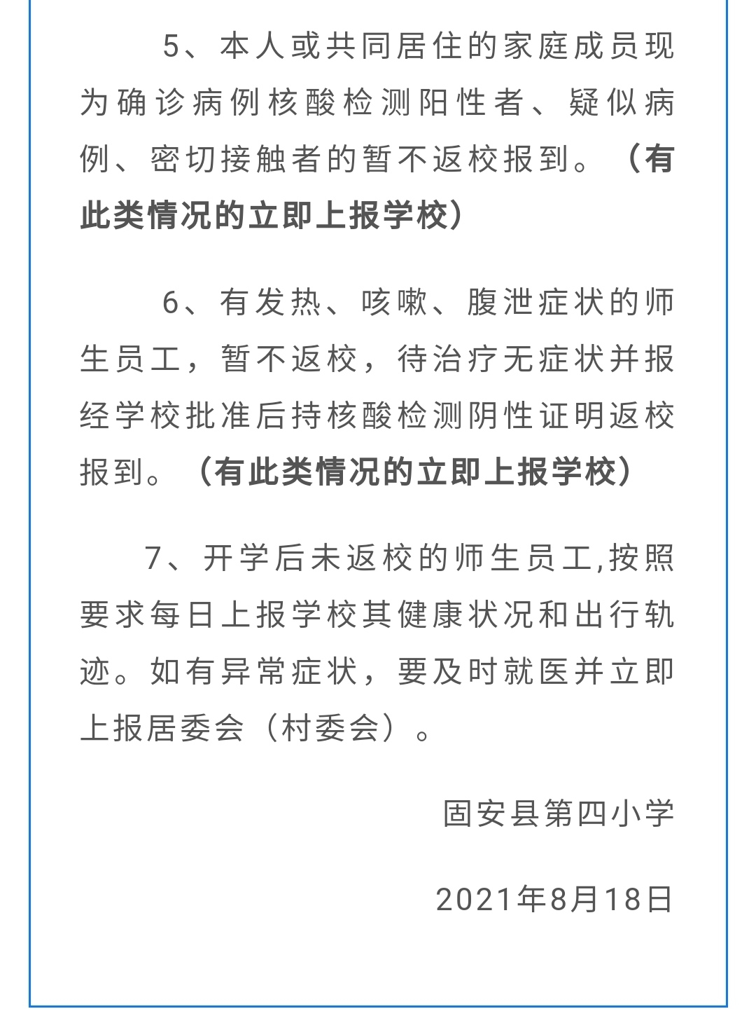 昨天！固安四小发布最新开学通知！将实施错峰返校！9006 作者:杨雲淞1413 帖子ID:9740 昨天,固安,四小,发布,最新