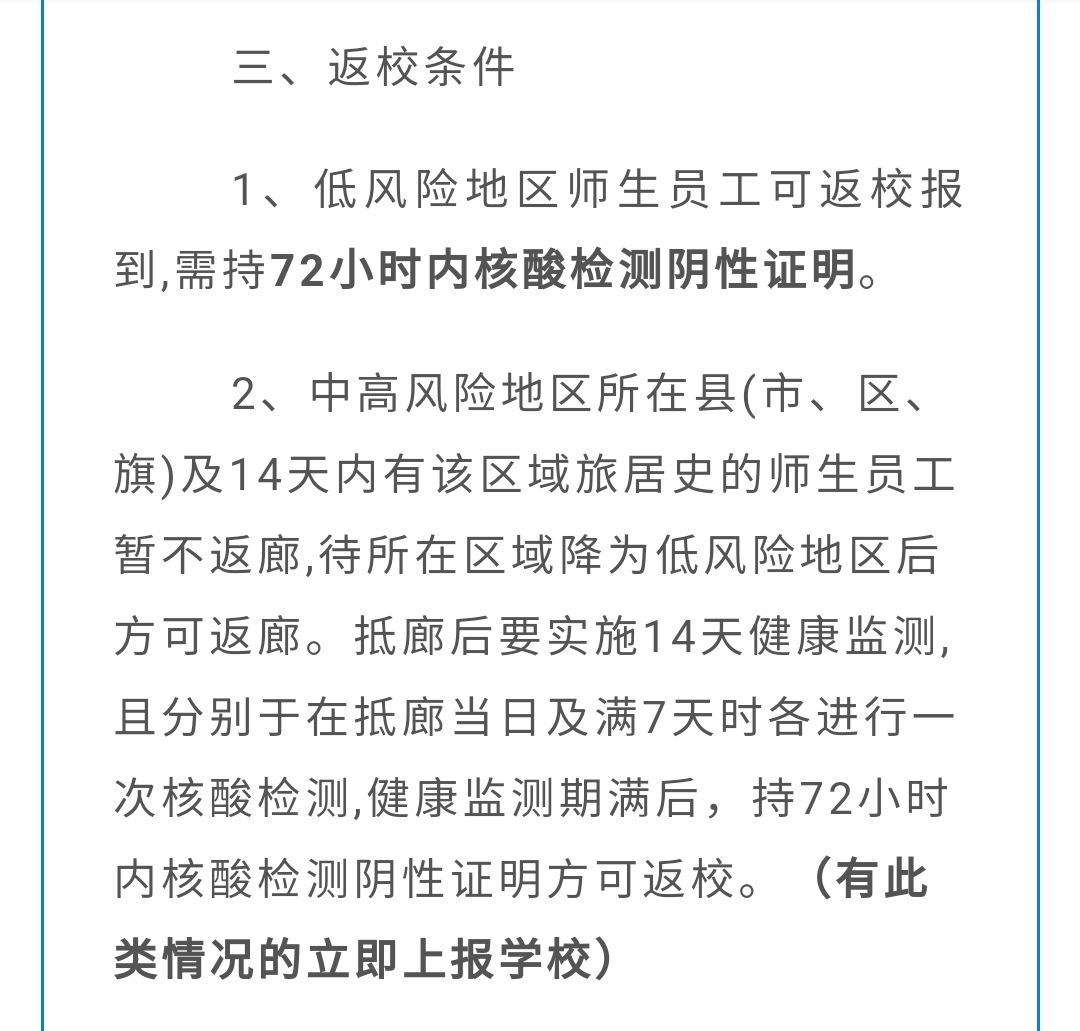 昨天！固安四小发布最新开学通知！将实施错峰返校！1495 作者:杨雲淞1413 帖子ID:9740 昨天,固安,四小,发布,最新