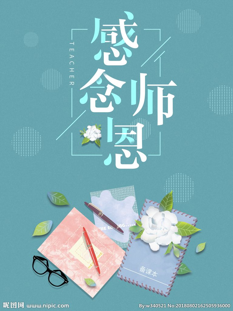 [感念师恩]我的老师4705 作者:随遇而安A 帖子ID:13771 感念,师恩,我的,我的老师,老师