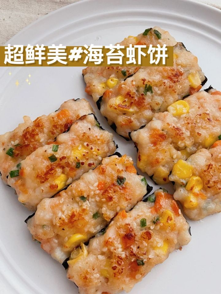 减脂美味这个超火的海苔虾饼真的好好吃4564 作者:吉吉杨 帖子ID:13965 减脂,美味,这个,海苔,虾饼