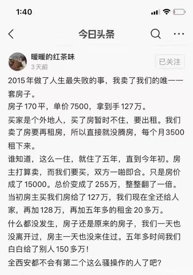 见过这种操作吗？自己卖的房子过几年又买回来，血亏150多万8605 作者:云中飞飞 帖子ID:17367 见过,这种,操作,自己,房子