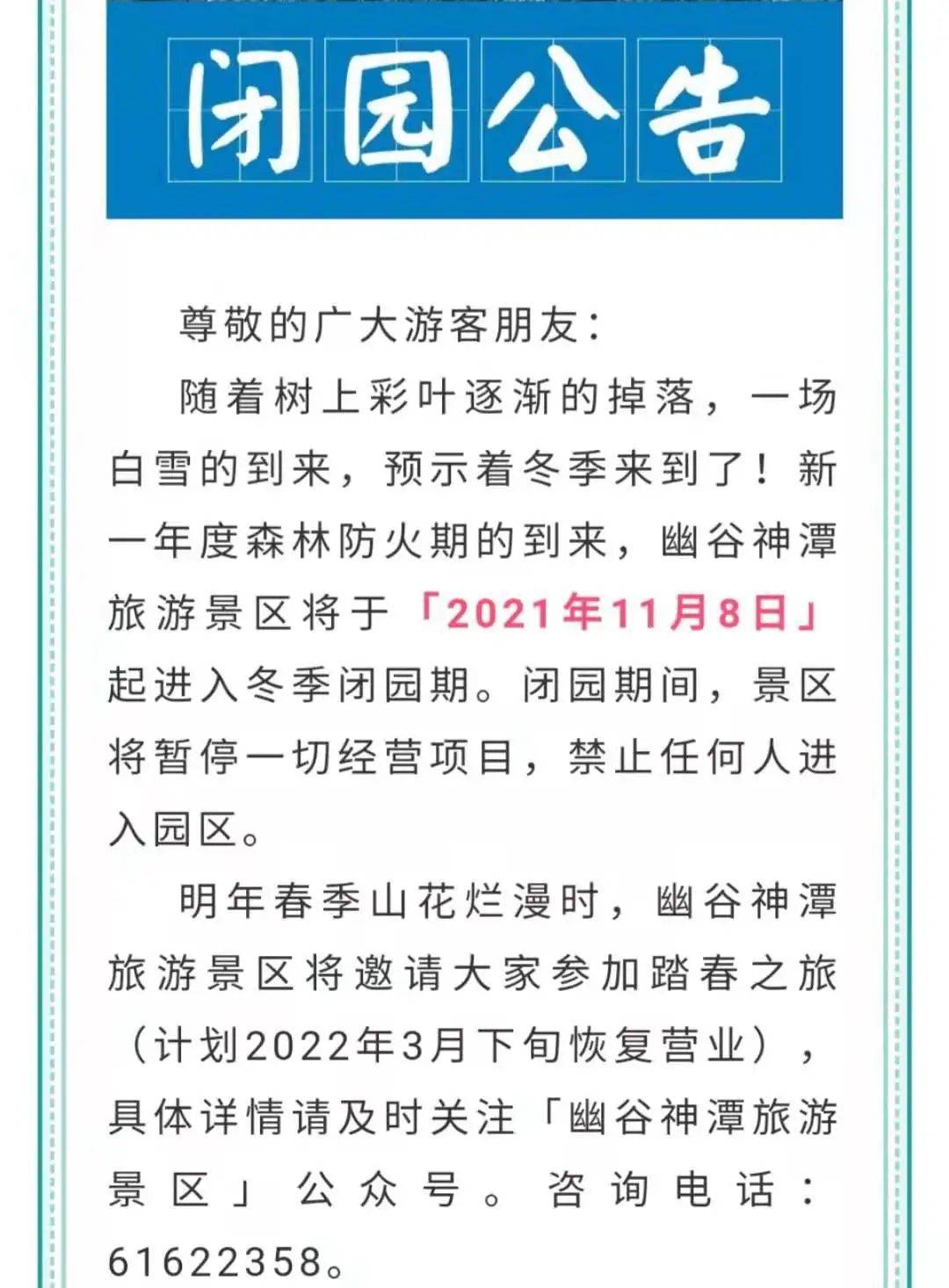 别跑空！北京这些景区暂时关闭！599 作者:牛眼看世界 帖子ID:27386 北京,这些,景区,暂时,关闭