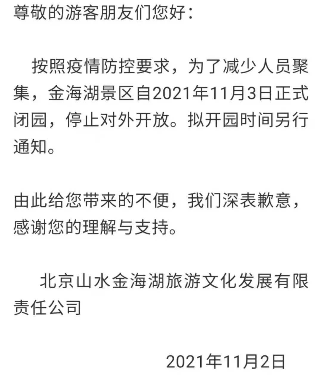 别跑空！北京这些景区暂时关闭！708 作者:牛眼看世界 帖子ID:27386 北京,这些,景区,暂时,关闭