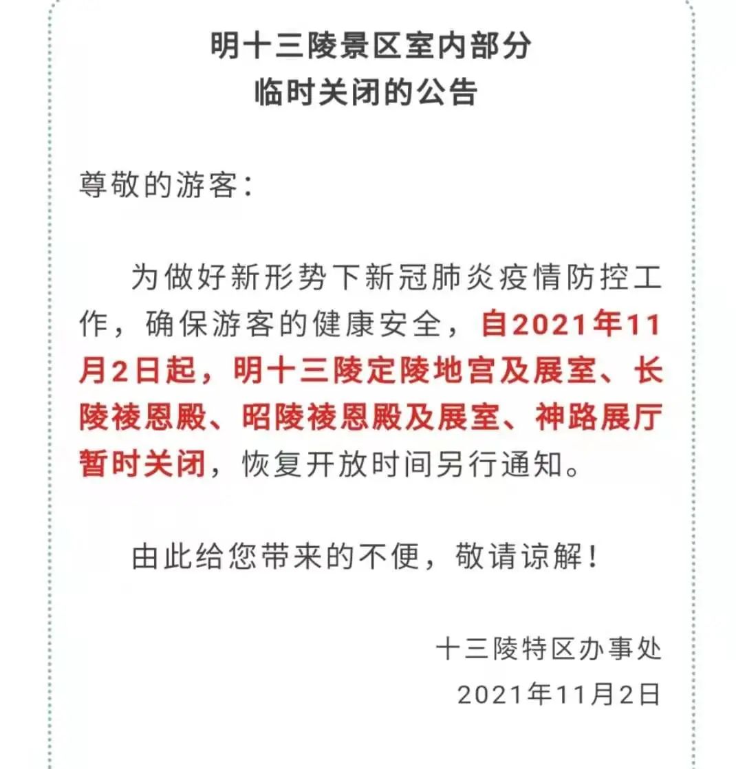 别跑空！北京这些景区暂时关闭！5934 作者:牛眼看世界 帖子ID:27386 北京,这些,景区,暂时,关闭