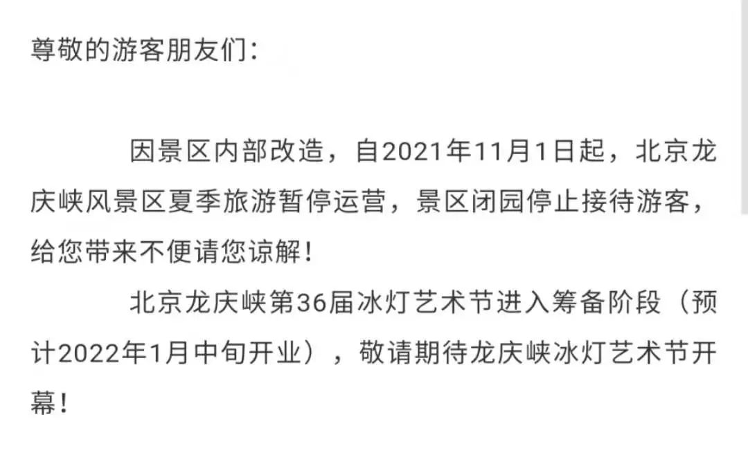 别跑空！北京这些景区暂时关闭！3998 作者:牛眼看世界 帖子ID:27386 北京,这些,景区,暂时,关闭