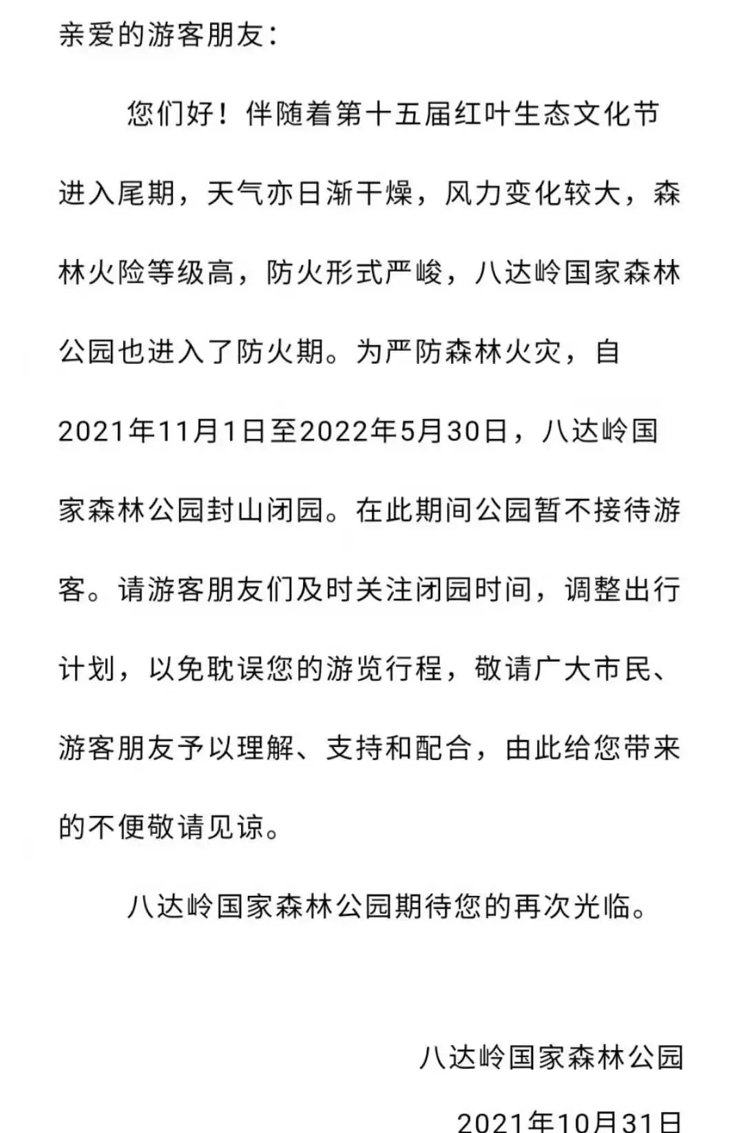 别跑空！北京这些景区暂时关闭！9401 作者:牛眼看世界 帖子ID:27386 北京,这些,景区,暂时,关闭