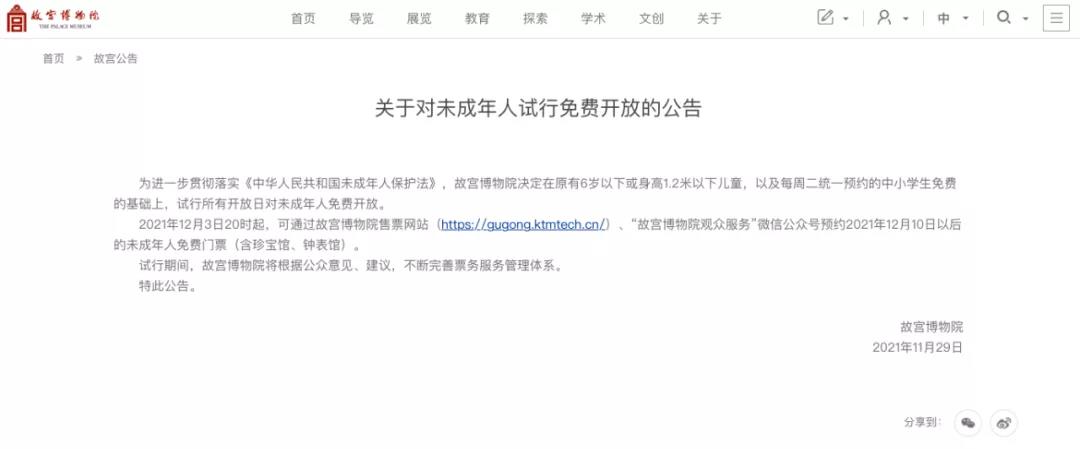 故宫试行对未成年人免费开放！这四类人群可享半价年票→8827 作者:牛眼看世界 帖子ID:37530 故宫,试行,未成年,未成年人,成年人