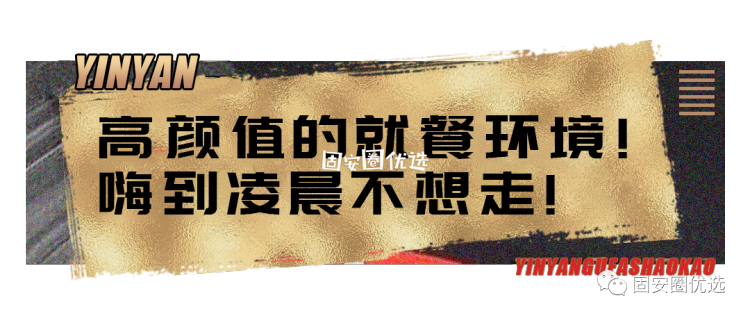 9.9元抢购「隐宴·古法烧烤」价值100元代金券！全场通用，可无限叠加1969 作者:固安圈优选 帖子ID:37741 