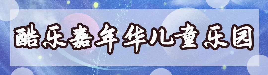 近2400㎡超大电玩城！9.9元起抢购门票！多种游玩项目，儿童乐园..1687 作者:固安圈优选 帖子ID:41325 超大,电玩城,抢购,门票,多种