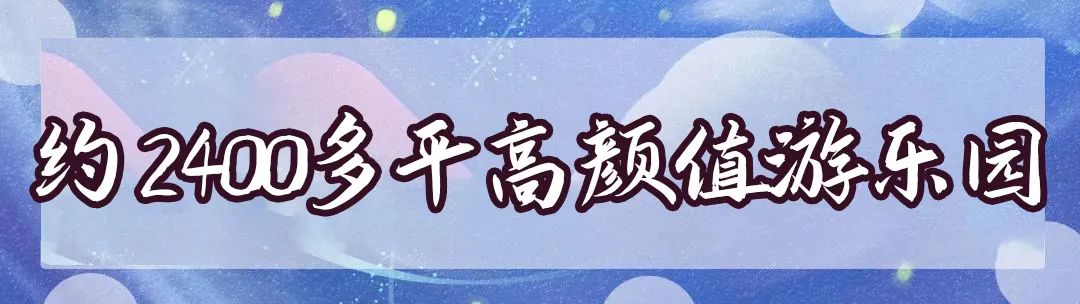 近2400㎡超大电玩城！9.9元起抢购门票！多种游玩项目，儿童乐园..1231 作者:固安圈优选 帖子ID:41325 超大,电玩城,抢购,门票,多种