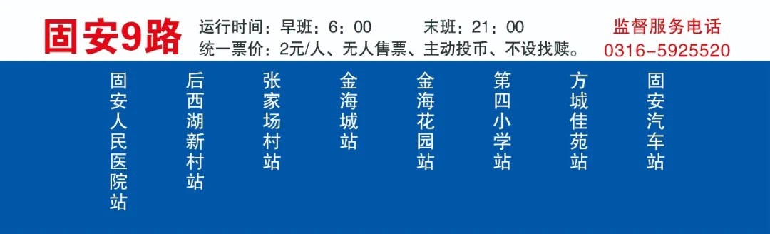 12月26日，新增9路/10路两趟公交直达固安县人民医院新址1201 作者:固安攻略 帖子ID:43943 12月26日,新增,两趟,公交,直达