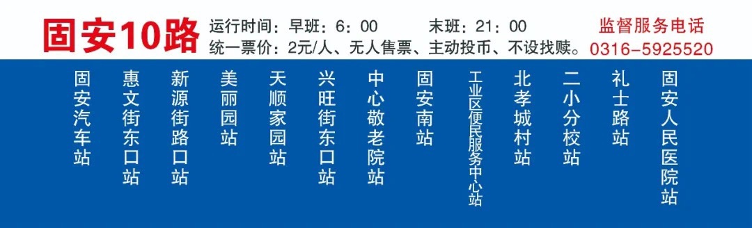 12月26日，新增9路/10路两趟公交直达固安县人民医院新址9461 作者:固安攻略 帖子ID:43943 12月26日,新增,两趟,公交,直达