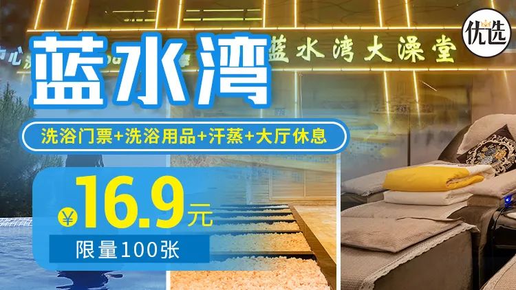 洗澡局约不？16.9元起抢购洗浴门票*1张+敲背*1次+搓澡+...1831 作者:固安圈优选 帖子ID:45928 泡澡,抢购,洗浴,门票,张敲