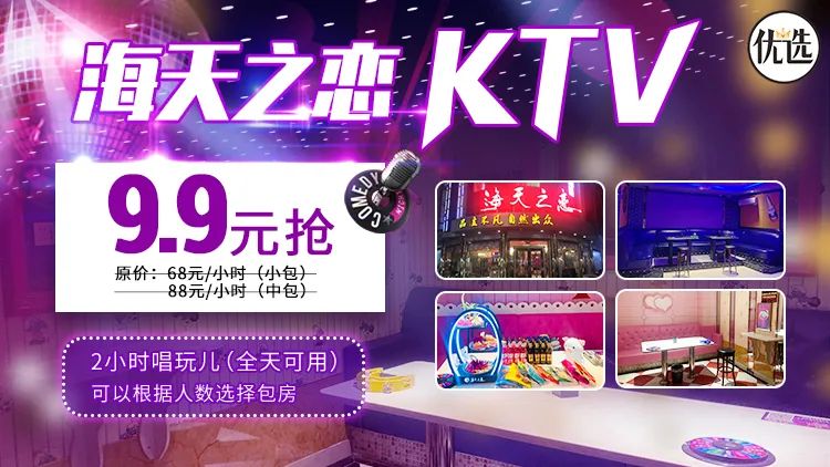 9.9元抢[海天之恋KTV]2小时唱玩儿（可以根据人数选择小/中包房）！5680 作者:固安圈优选 帖子ID:47484 海天之恋,之恋,小时,玩儿,可以