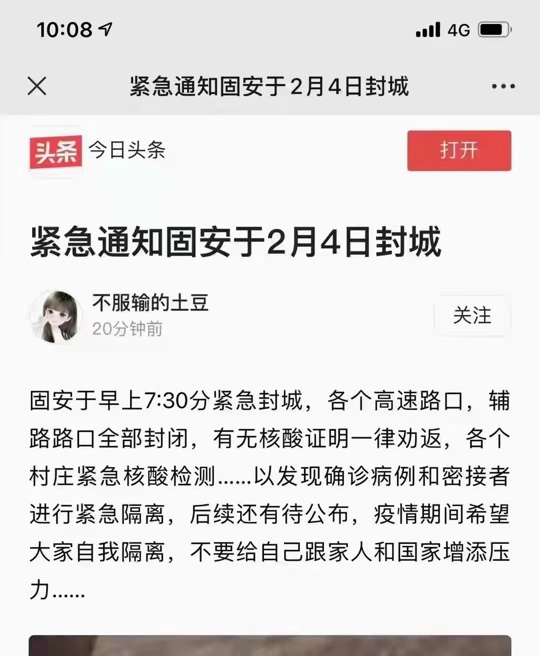 【不信谣不传谣】固安疫情官方消息汇总发布贴，2月5日更新3265 作者:邮一颗草莓 帖子ID:51244 