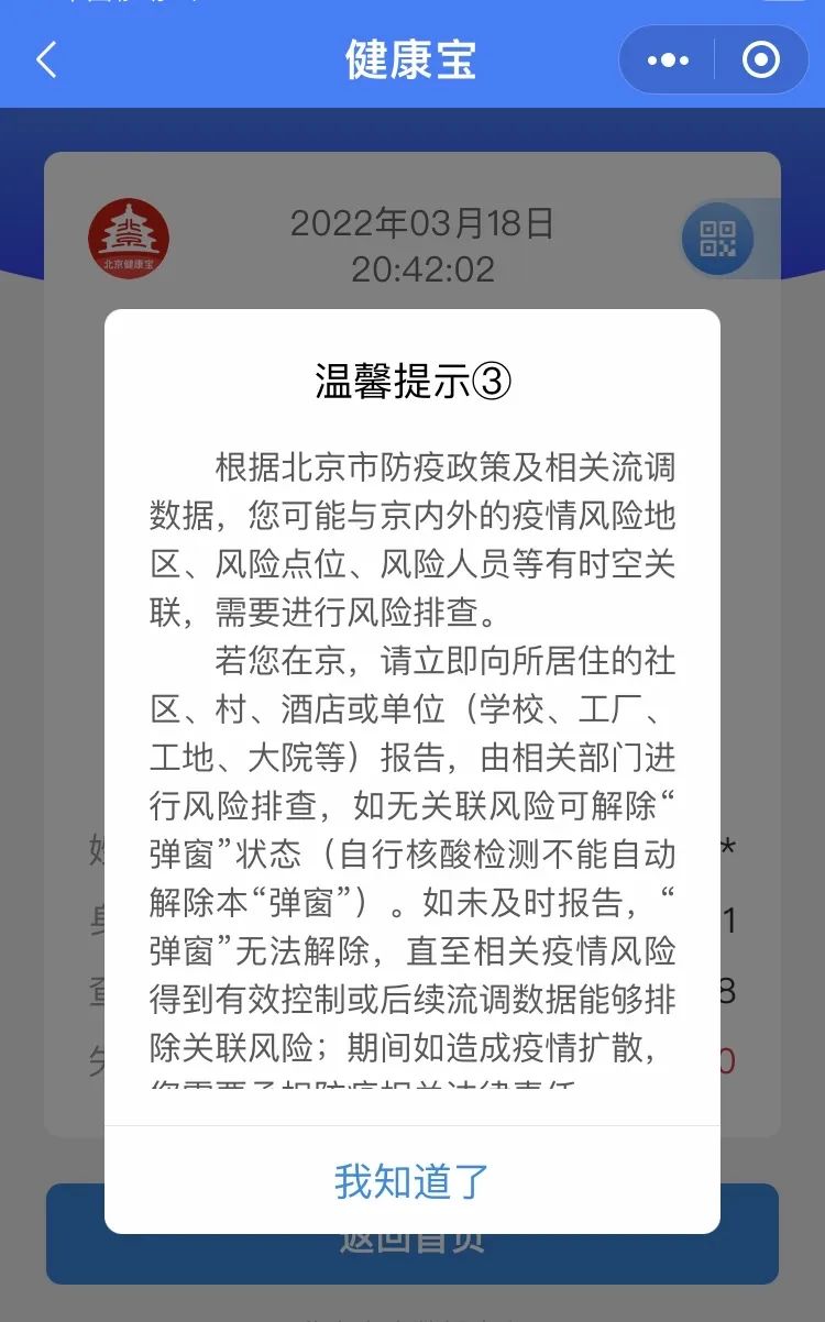 最新消息！固安人“北京健康宝弹窗③”已取消！但进京...7799 作者:男士优先 帖子ID:65366 最新,最新消息,消息,固安人,北京