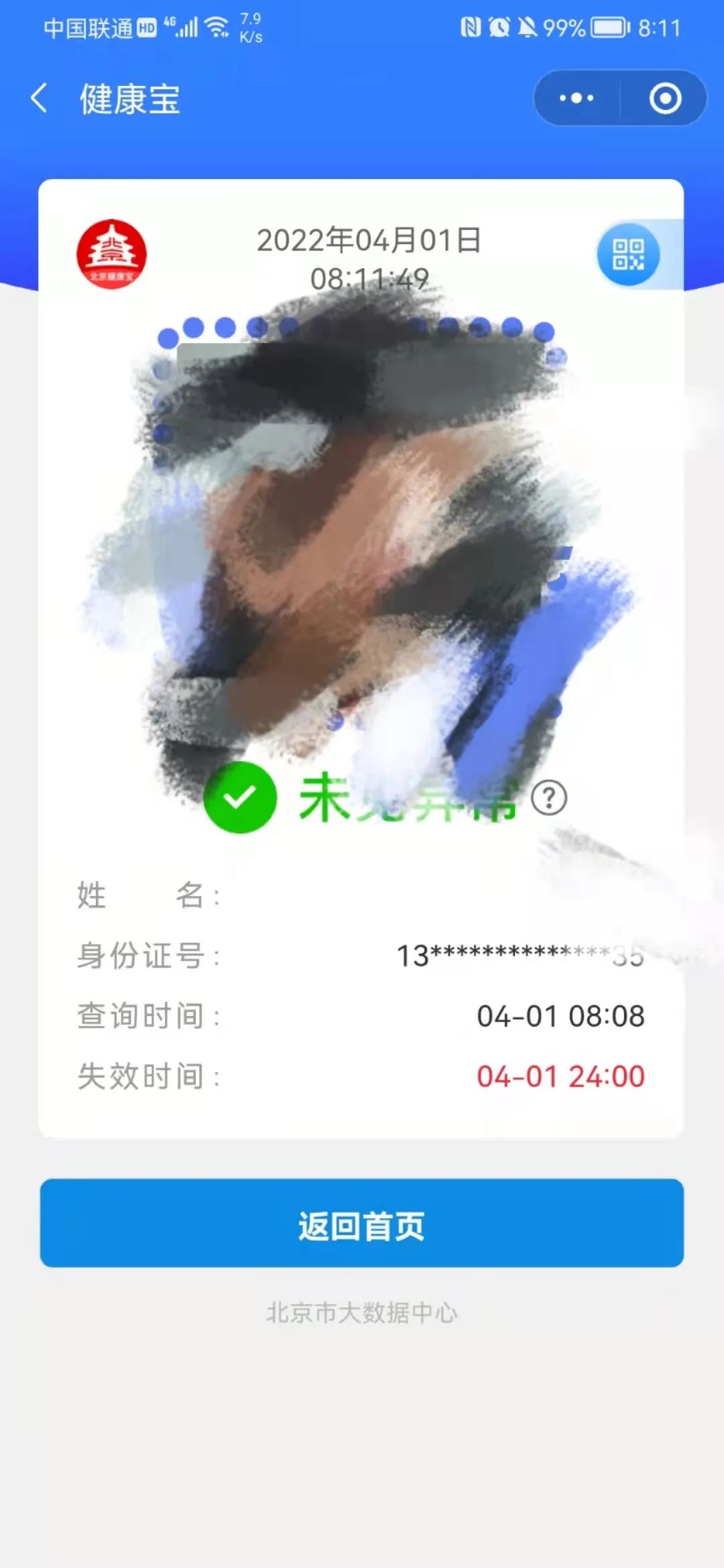 最新消息！固安人“北京健康宝弹窗③”已取消！但进京...9207 作者:男士优先 帖子ID:65366 最新,最新消息,消息,固安人,北京