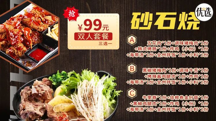 肉食控福音！99元抢购双人烤肉套餐A/B/C三种套餐（任选其一）！82 作者:固安圈优选 帖子ID:67817 肉食控,福音,抢购,双人,烤肉