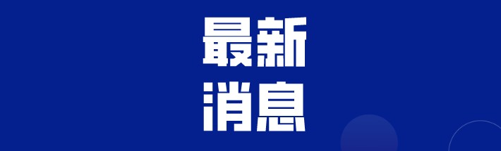 固安县公安局：关于恢复北京通勤相关事宜的通告4962 作者:男士优先 帖子ID:68500 县公安局,公安局,关于,恢复,北京