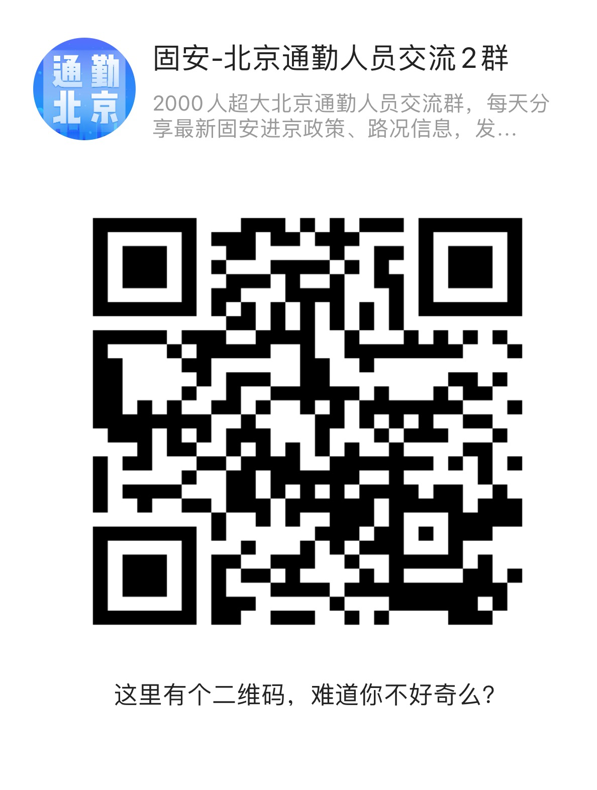 固安县公安局：关于恢复北京通勤相关事宜的通告8988 作者:男士优先 帖子ID:68500 县公安局,公安局,关于,恢复,北京