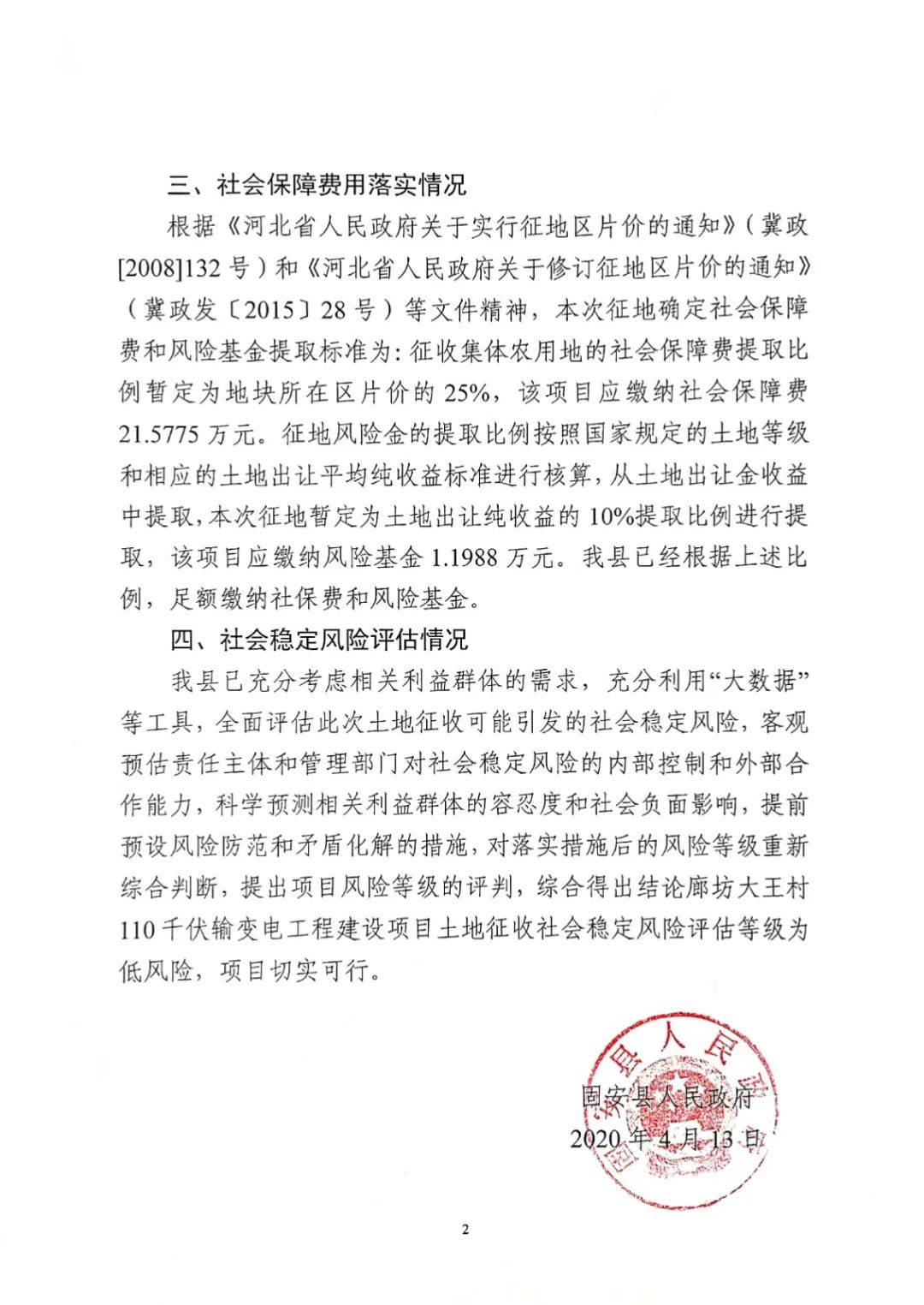 扩散！固安这个村征地补偿安置方案出来了！7880 作者:斗争到底 帖子ID:70478 扩散,固安,这个,征地补偿,征地补偿安置