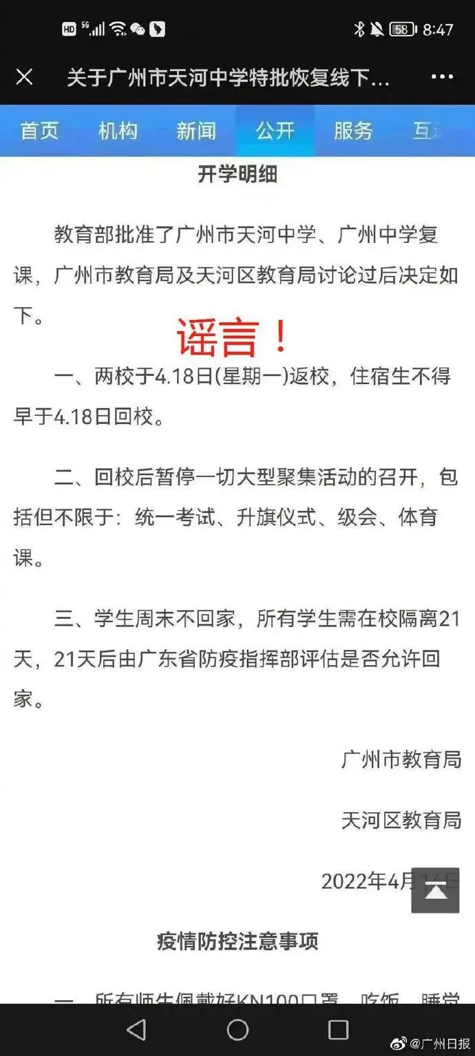 固安人注意！勿信这些涉疫传言！3960 作者:斗争到底 帖子ID:70778 固安人,注意,这些,传言