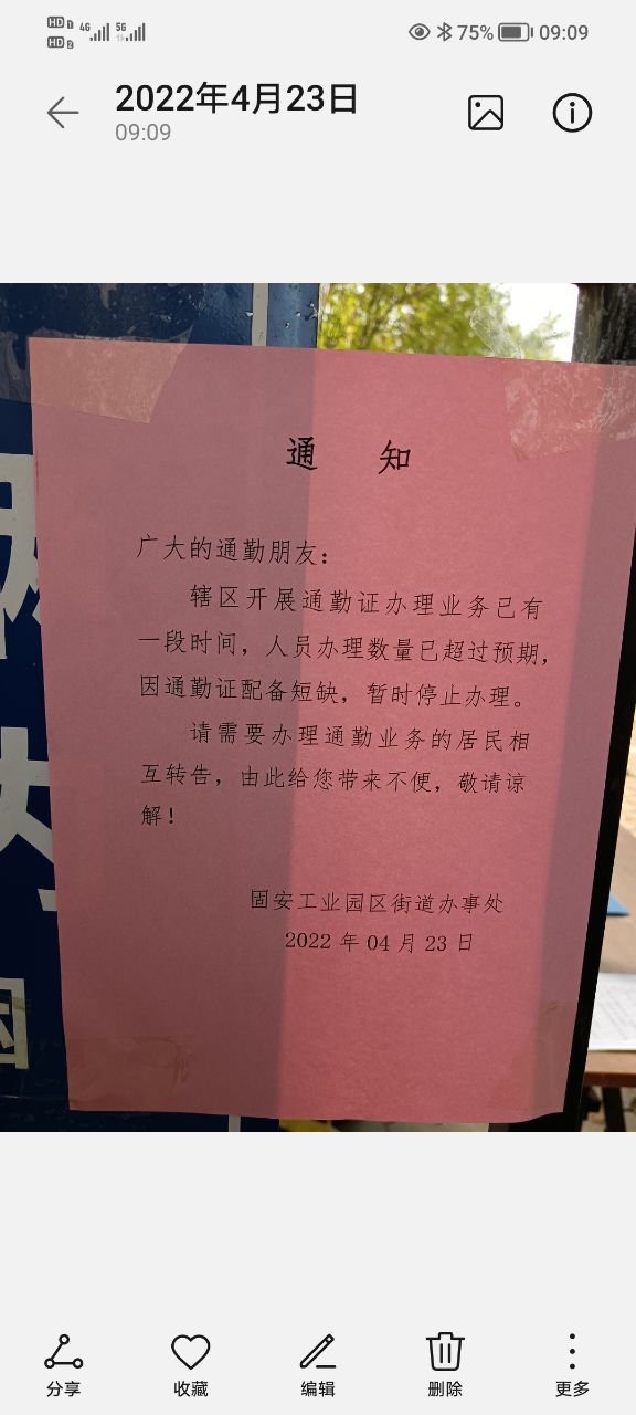 紧急提示！固安通勤人员速看!4935 作者:天涯孤城 帖子ID:72898 紧急,提示,固安,通勤,人员