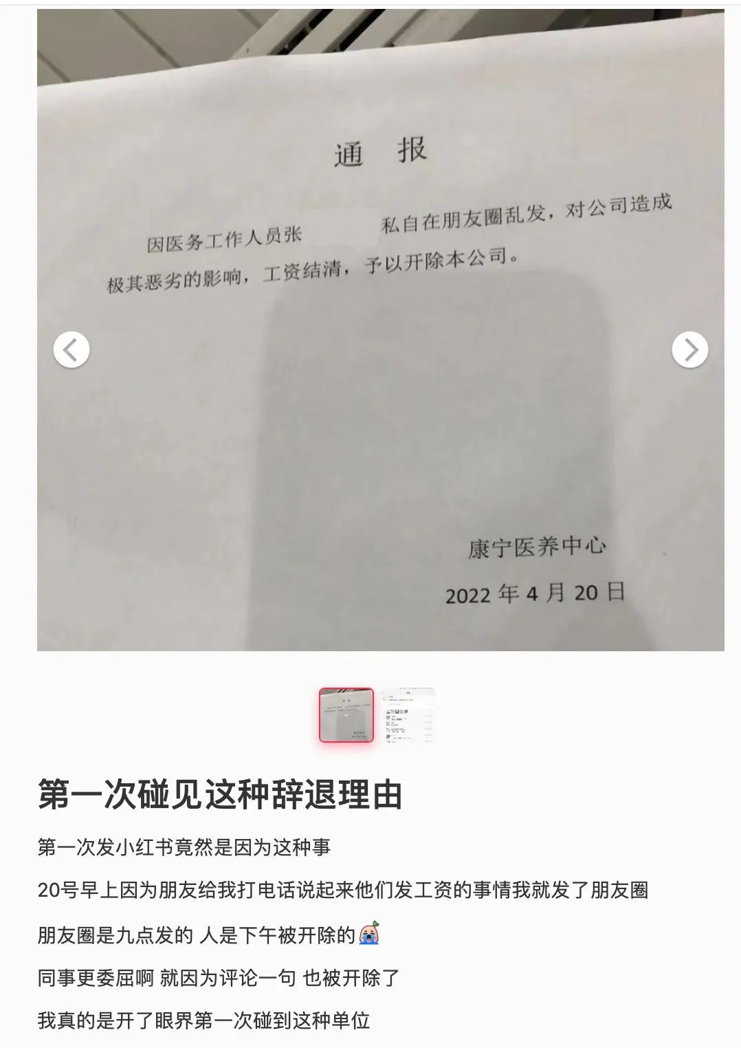 朋友圈里“羡慕按时发工资”遭开除？多方回应9776 作者:张邦卓 帖子ID:72951 朋友,朋友圈,羡慕,按时,工资