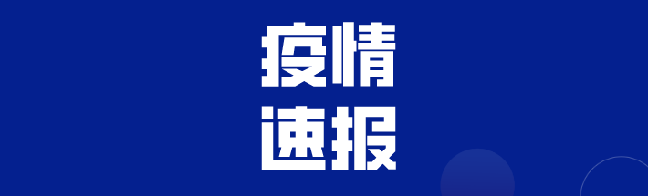 刚刚通报！河北本土新增2＋498133 作者:固嫩爆料哥 帖子ID:73804 刚刚,通报,河北,本土,新增