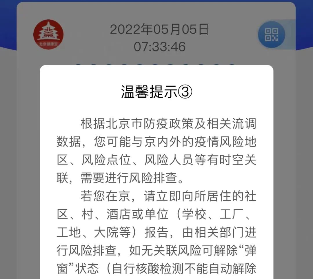 刚刚发布！北京新增+39，这些区域实行居家办公！附北京健康宝弹窗③.....7882 作者:固安攻略 帖子ID:76638 刚刚,发布,北京,新增,这些