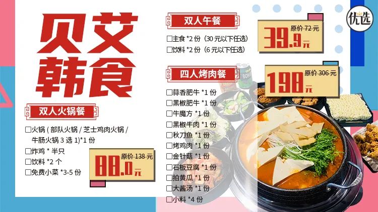 “宝藏”韩食店！39.9元起抢购[贝艾韩食]双人午餐/双人火锅餐/四人烤肉...3691 作者:固安圈优选 帖子ID:77257 宝藏,抢购,韩食,双人,午餐