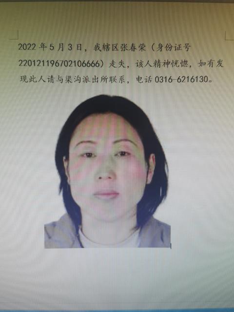 【紧急寻人】固安渠沟一55岁女性走失，该人精神恍惚，看到请立即联系！8519 作者:固安资讯通 帖子ID:77469 紧急,寻人,固安,渠沟,女性