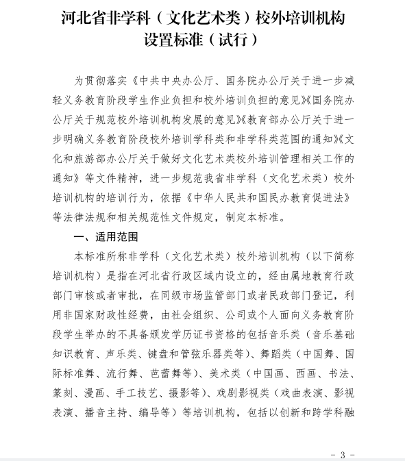 河北省教育厅最新通知1271 作者:半心半城半回忆 帖子ID:79384 河北省教育厅,省教育厅,教育,教育厅,最新