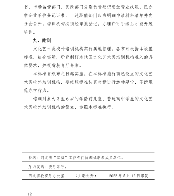 河北省教育厅最新通知4784 作者:半心半城半回忆 帖子ID:79384 河北省教育厅,省教育厅,教育,教育厅,最新