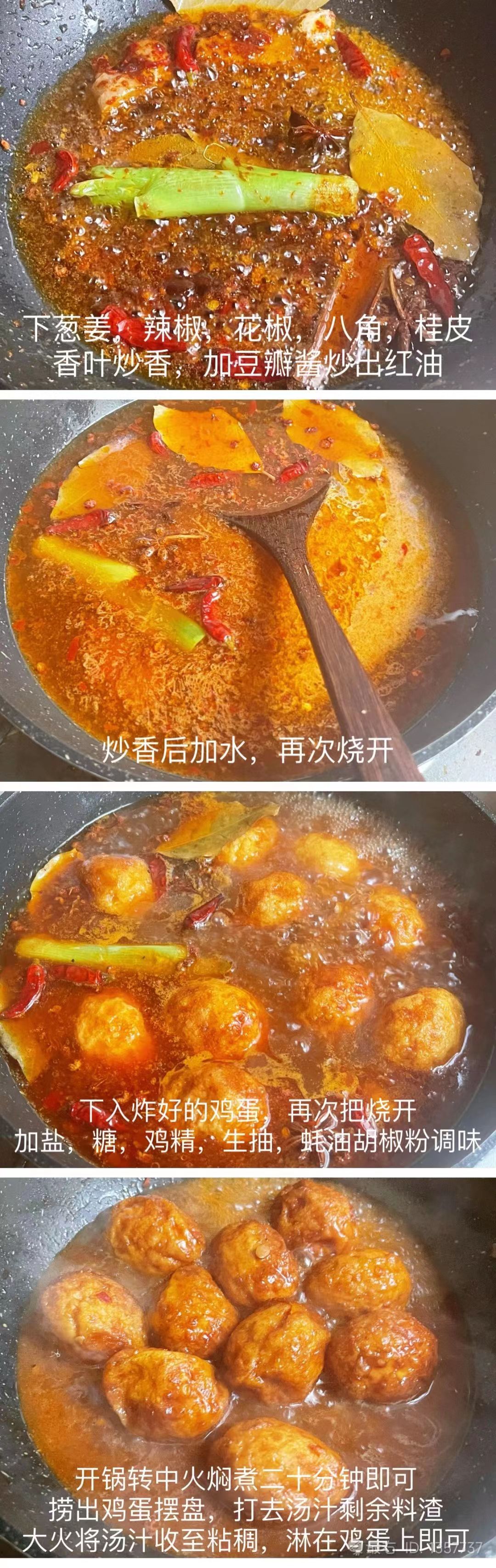 虎皮鸡蛋！内附详细做法9401 作者:嚯嚯嚯嚯 帖子ID:81405 虎皮,鸡蛋,内附,详细,做法