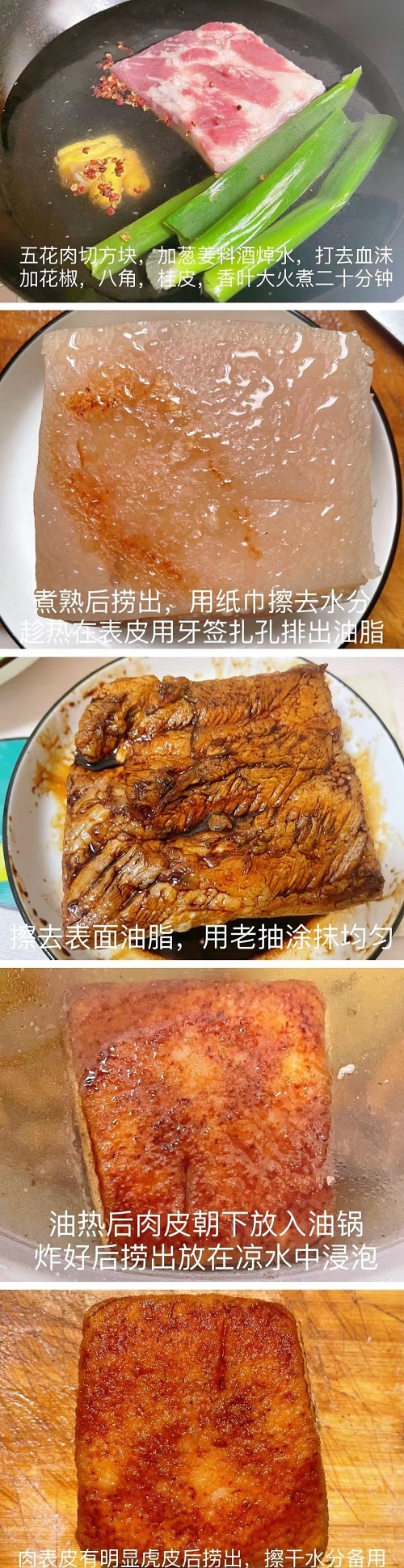 虎皮扣肉~6257 作者:嚯嚯嚯嚯 帖子ID:81800 虎皮扣肉