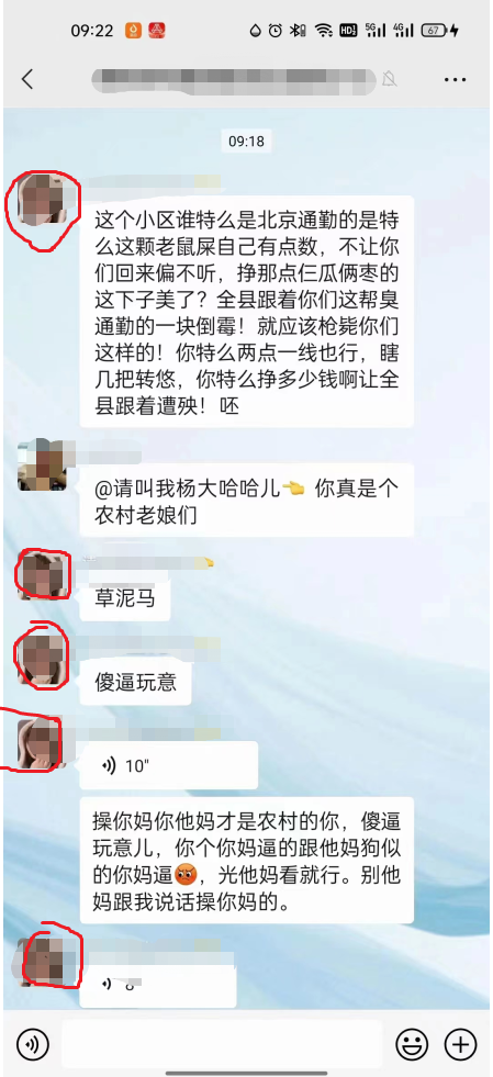 这女的疯了！开始在社区群里骂通勤人员了，撕起来了7160 作者:我是谐星 帖子ID:81820 女的,疯了,开始,社区,通勤