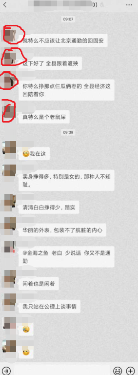 这女的疯了！开始在社区群里骂通勤人员了，撕起来了2300 作者:我是谐星 帖子ID:81820 女的,疯了,开始,社区,通勤