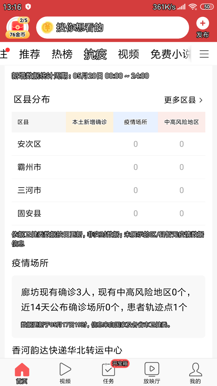 固安新增2例阳性密接人员！系通勤人员！多次乘坐849，涉及中医院、建材...7014 作者:刘永智 帖子ID:82499 