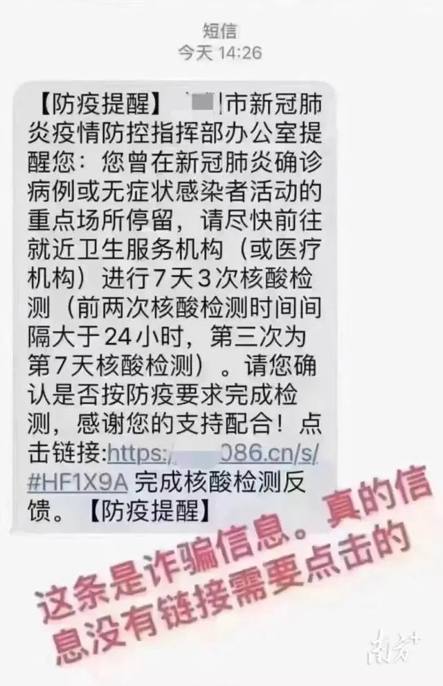 固安人民小心！核酸检测被骗子盯上了！874 作者:文初 帖子ID:83209 固安人,人民,小心,核酸,检测