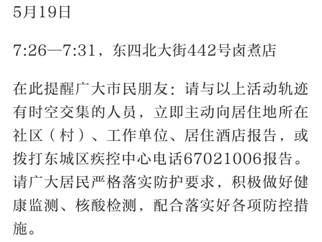 最新通告！最新通告！北京发布疫情最新要求！2964 作者:固安攻略 帖子ID:83581 最新,通告,北京,北京发布,发布