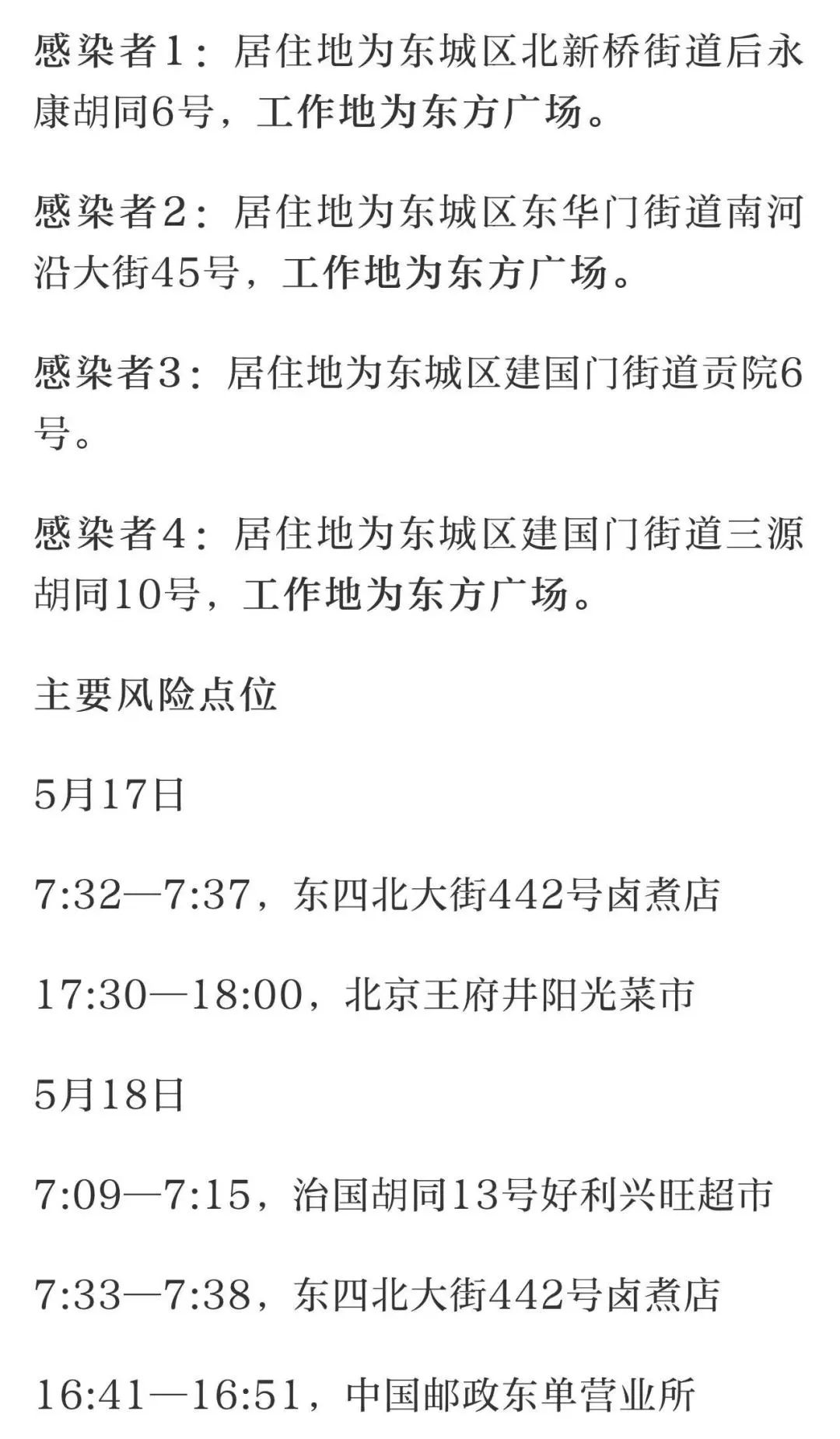 最新通告！最新通告！北京发布疫情最新要求！2424 作者:固安攻略 帖子ID:83581 最新,通告,北京,北京发布,发布