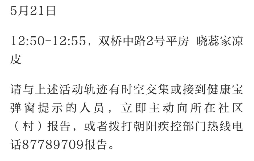 最新通告！最新通告！北京发布疫情最新要求！3717 作者:固安攻略 帖子ID:83581 最新,通告,北京,北京发布,发布