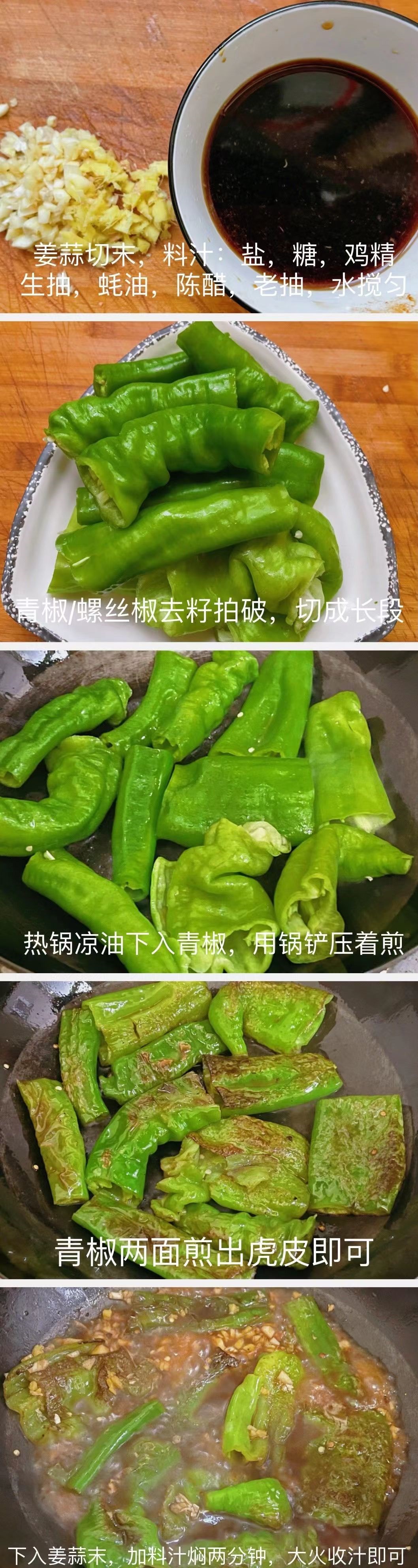 今天带来的是虎皮尖椒！下饭神菜！3914 作者:嚯嚯嚯嚯 帖子ID:84064 今天,带来,的是,虎皮尖椒,下饭