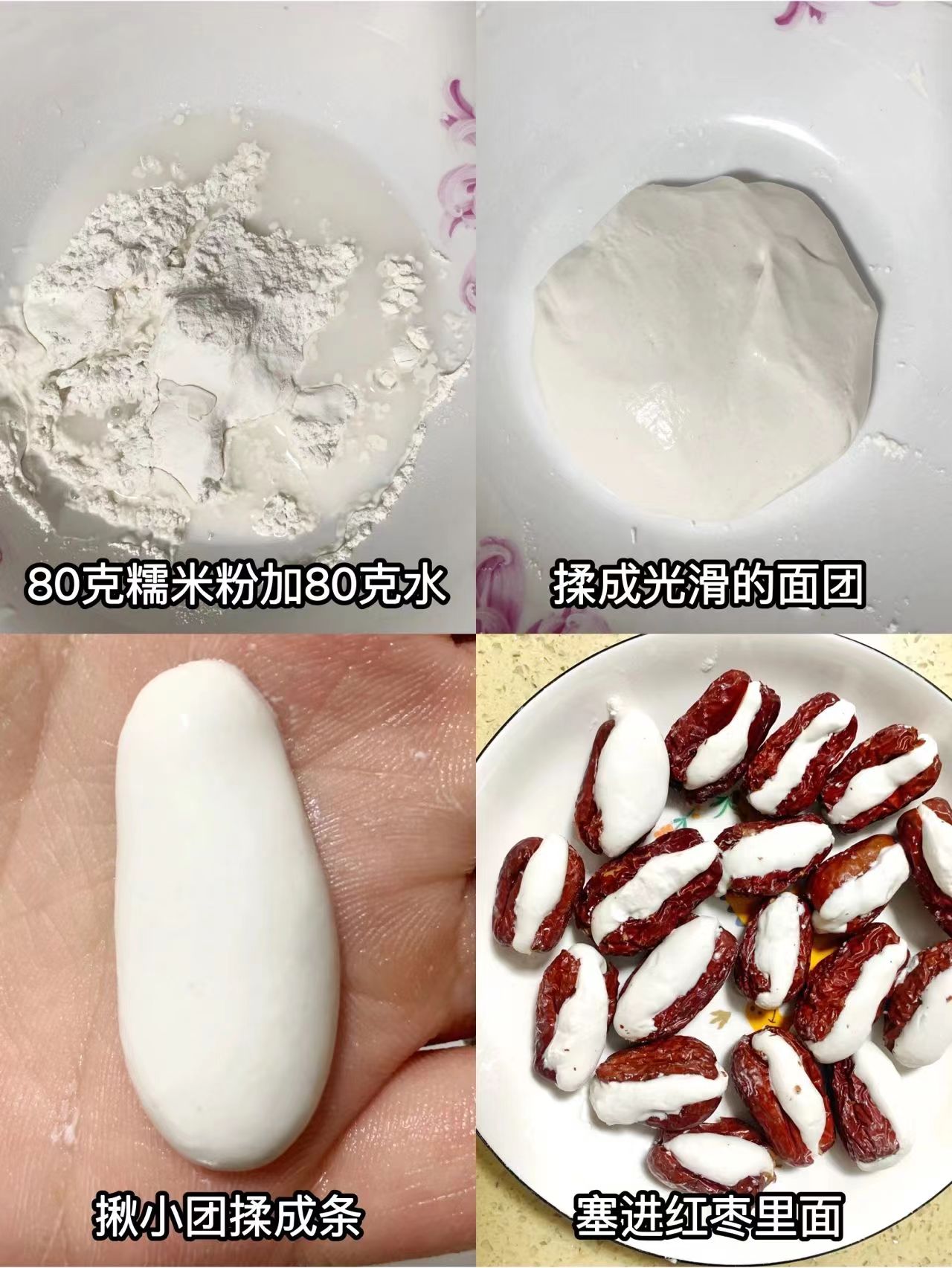 红枣糯米糕~软糯香甜，一口一个家庭自制小甜点，简单易做，对这种糯糯...6159 作者:胖成球 帖子ID:85011 红枣,香甜,一个,家庭,自制