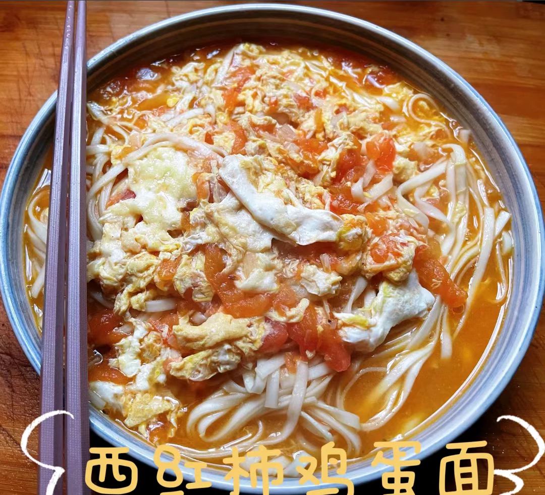 西红柿鸡蛋面来咯，当早饭或者汤食都可以7690 作者:嚯嚯嚯嚯 帖子ID:85590 西红柿,西红柿鸡蛋面,鸡蛋,早饭,或者