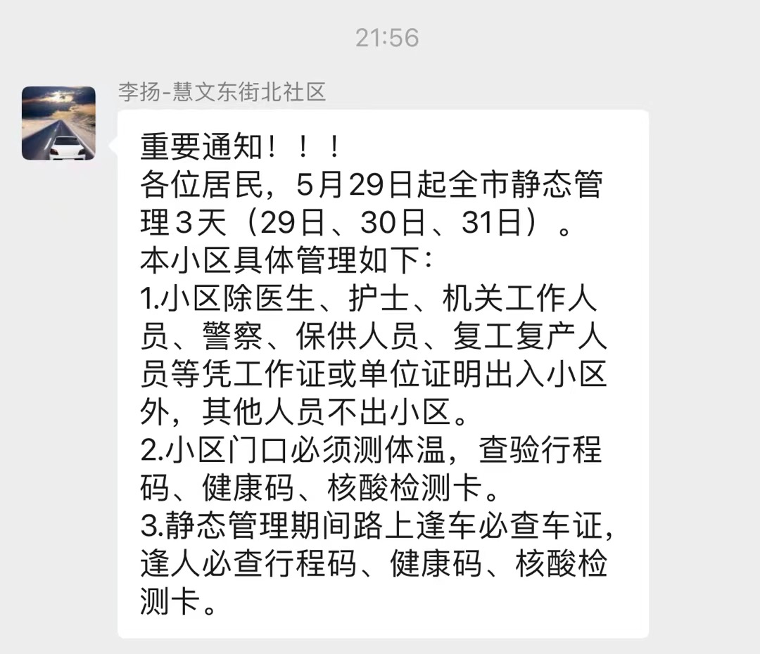 重要通知！5月29日起固安全县静默3天，5月31全员核酸！8595 作者:固安攻略 帖子ID:85856 重要,通知,5月29日,29日,安全